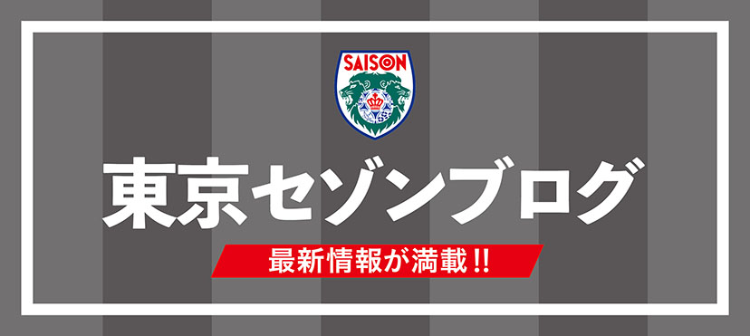 東京セゾンフットボールクラブ オフィシャルサイト Tokyo Saison Fc