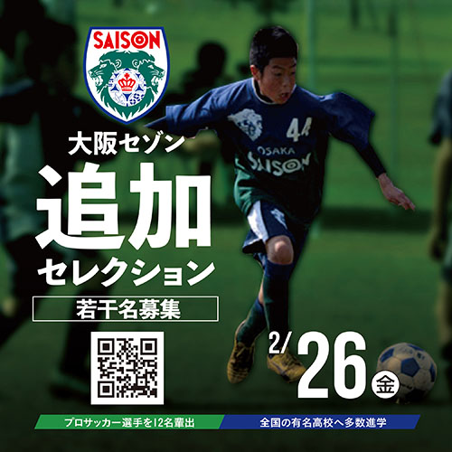 大阪セゾンフットボールクラブ オフィシャルサイト Osaka Saison Fc